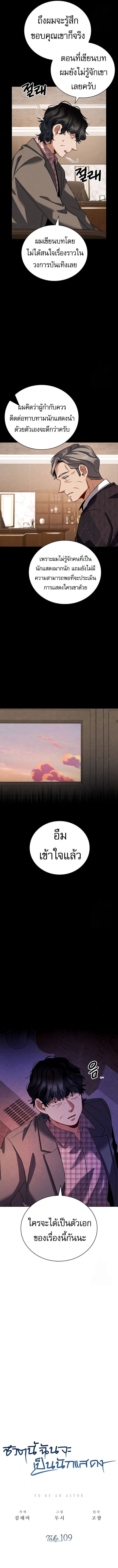 อ่านมังงะ Be the Actor ตอนที่ 109/2.jpg
