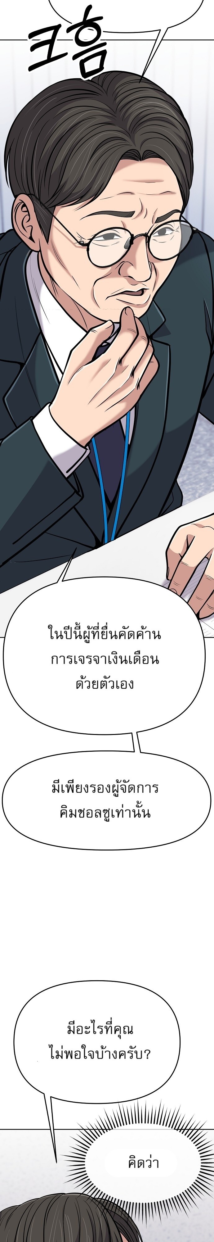 อ่านมังงะ Rookie Employee Kim Cheolsu ตอนที่ 82/25.jpg