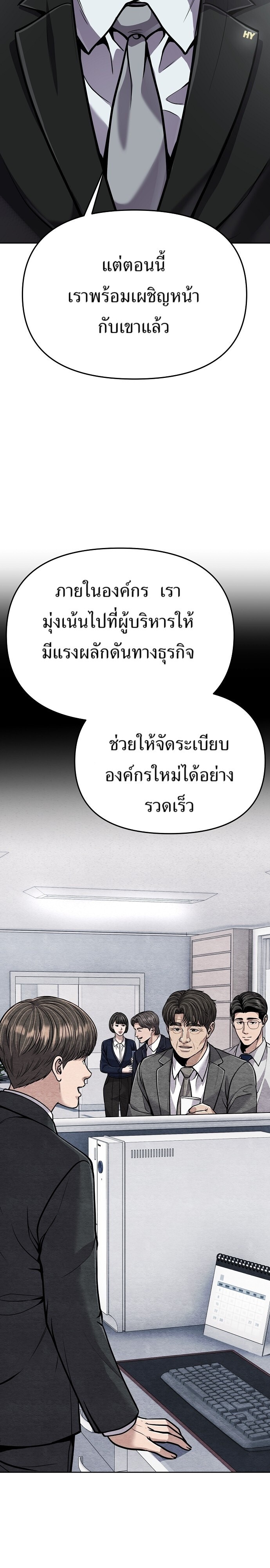 อ่านมังงะ Rookie Employee Kim Cheolsu ตอนที่ 80/29.jpg