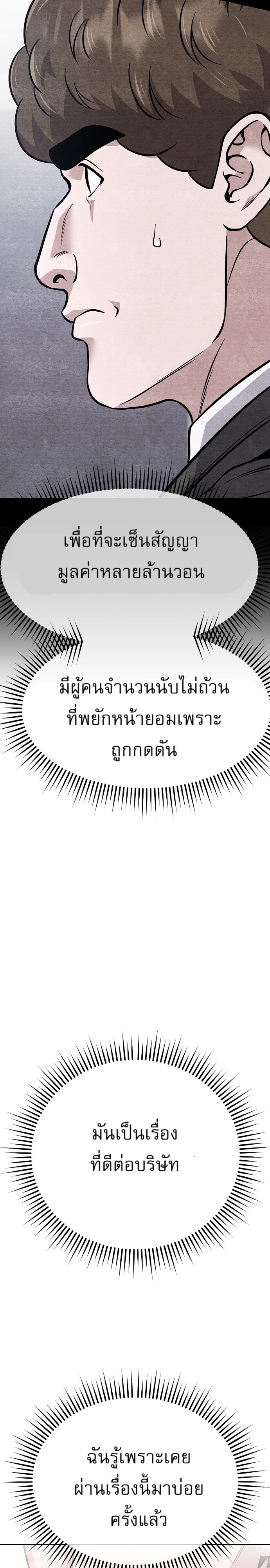 อ่านมังงะ Rookie Employee Kim Cheolsu ตอนที่ 82/30.jpg