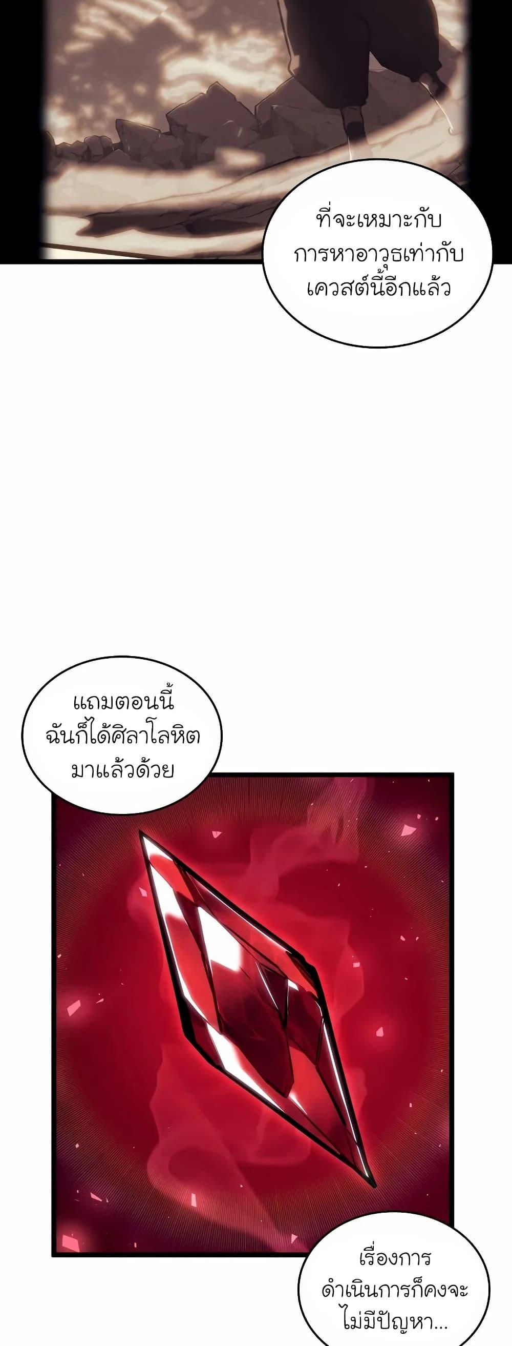 อ่านมังงะ Return of the SSS-Class Ranker ตอนที่ 145/3.jpg