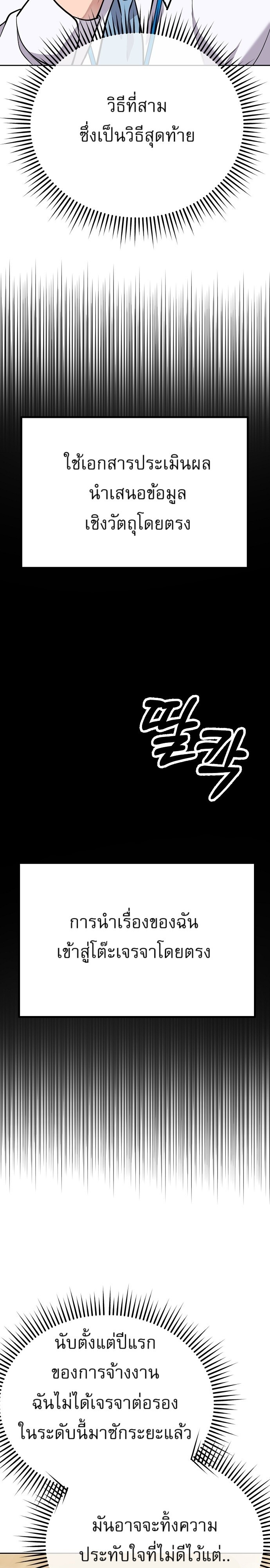 อ่านมังงะ Rookie Employee Kim Cheolsu ตอนที่ 81/33.jpg