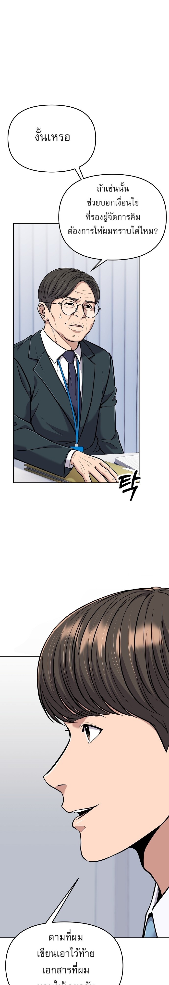 อ่านมังงะ Rookie Employee Kim Cheolsu ตอนที่ 82/38.jpg