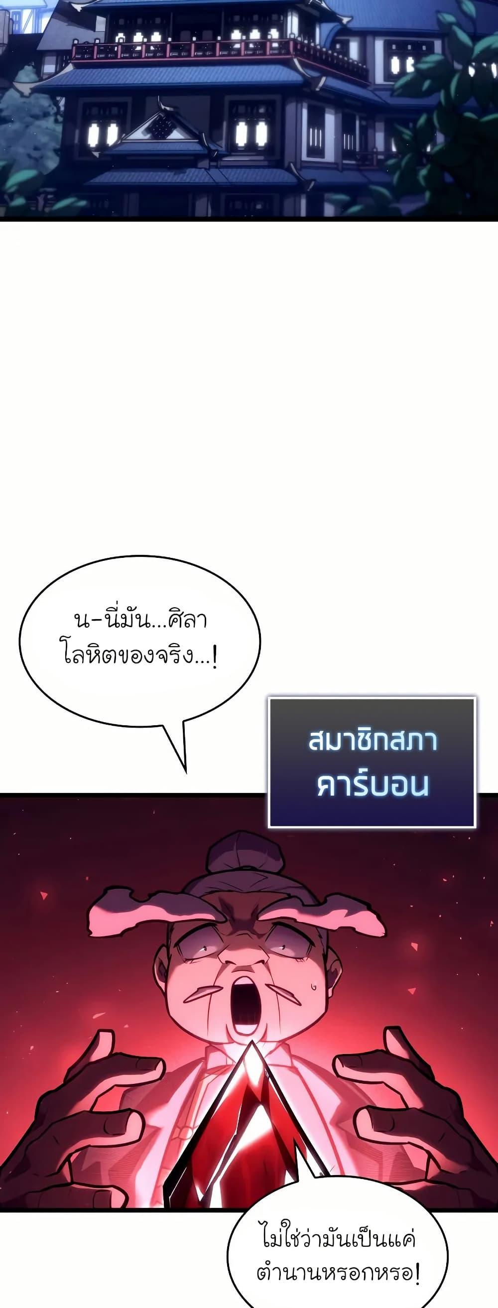 อ่านมังงะ Return of the SSS-Class Ranker ตอนที่ 145/39.jpg