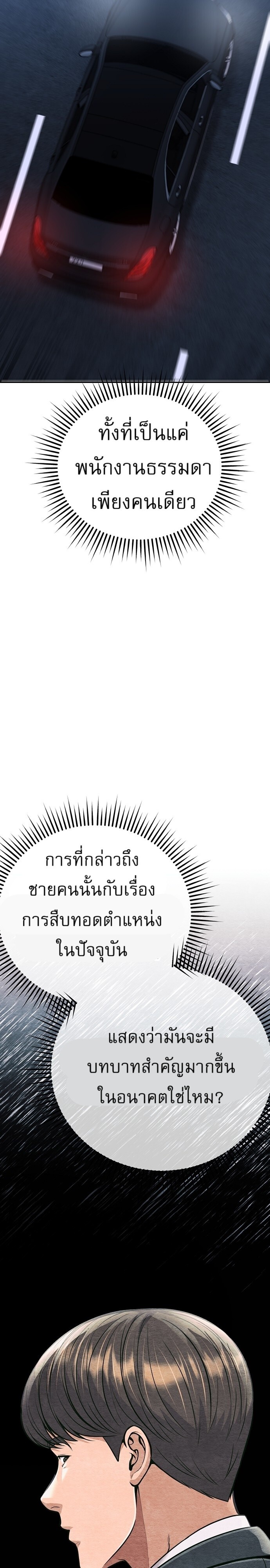 อ่านมังงะ Rookie Employee Kim Cheolsu ตอนที่ 81/4.jpg