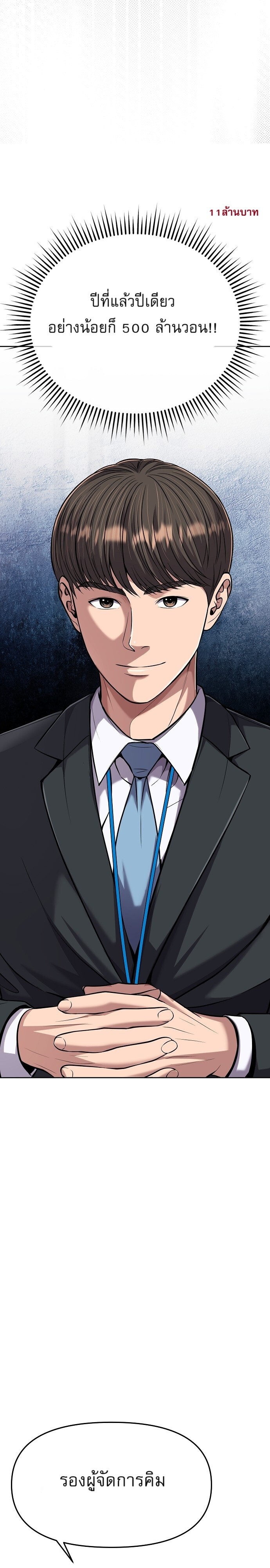 อ่านมังงะ Rookie Employee Kim Cheolsu ตอนที่ 82/41.jpg