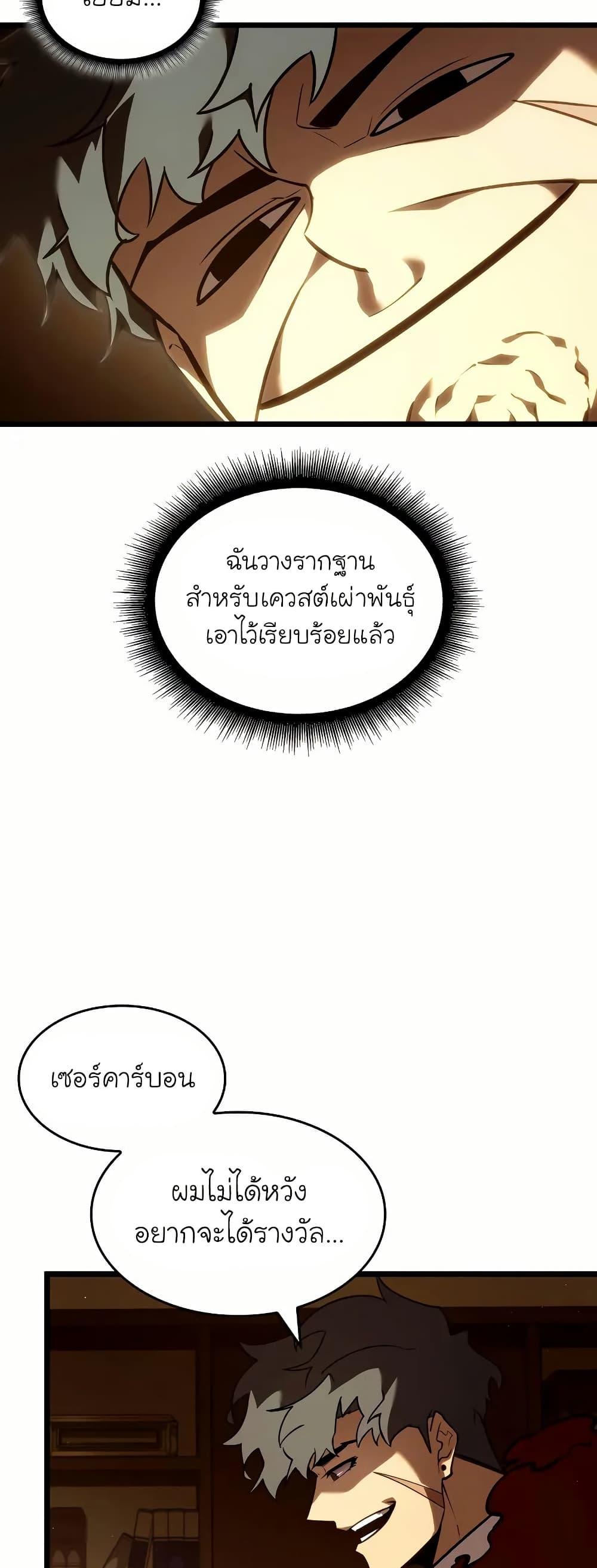 อ่านมังงะ Return of the SSS-Class Ranker ตอนที่ 145/41.jpg