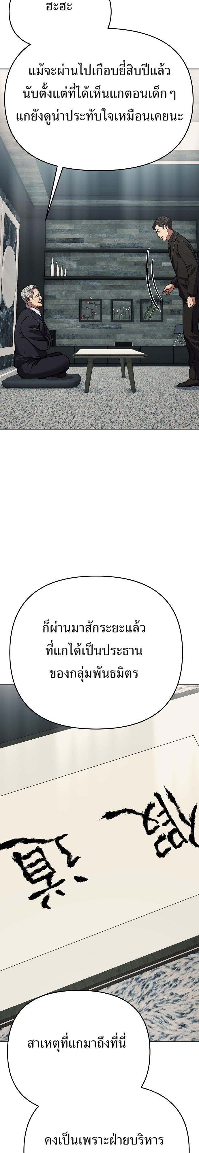 อ่านมังงะ Rookie Employee Kim Cheolsu ตอนที่ 80/41.jpg