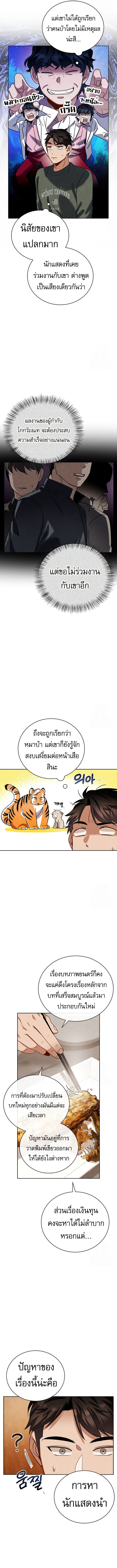 อ่านมังงะ Be the Actor ตอนที่ 109/4.jpg