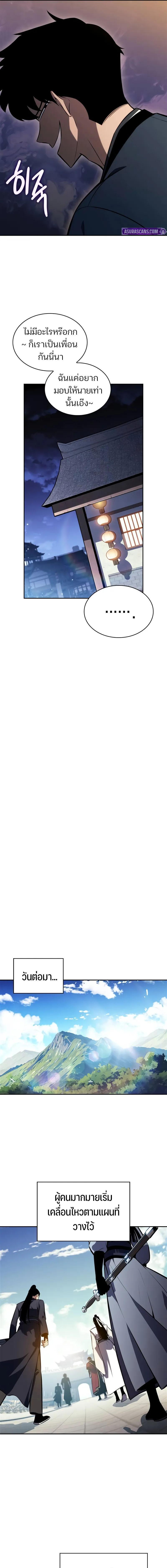 อ่านมังงะ Solo Max-Level Newbie ตอนที่ 193/5_0.jpg