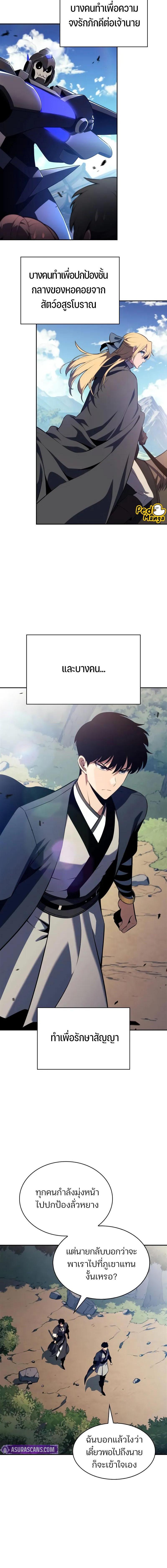 อ่านมังงะ Solo Max-Level Newbie ตอนที่ 193/5_1.jpg