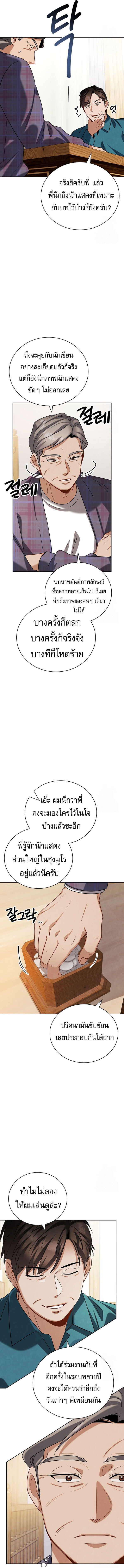 อ่านมังงะ Be the Actor ตอนที่ 109/7.jpg