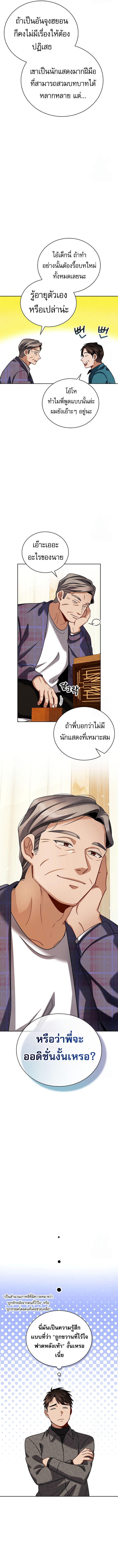 อ่านมังงะ Be the Actor ตอนที่ 109/8.jpg