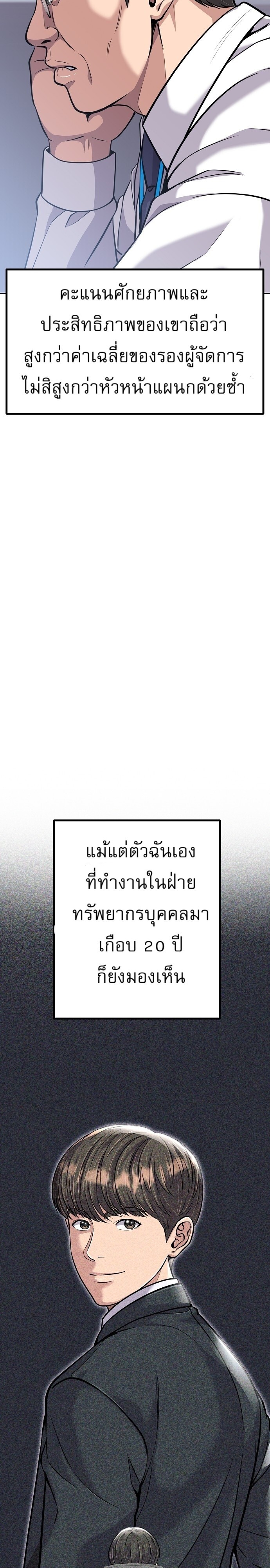อ่านมังงะ Rookie Employee Kim Cheolsu ตอนที่ 82/9.jpg