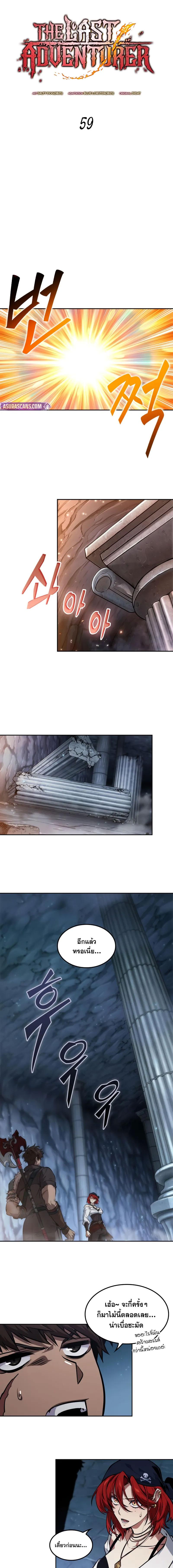 อ่านมังงะ The Last Adventurer ตอนที่ 59/1_0.jpg