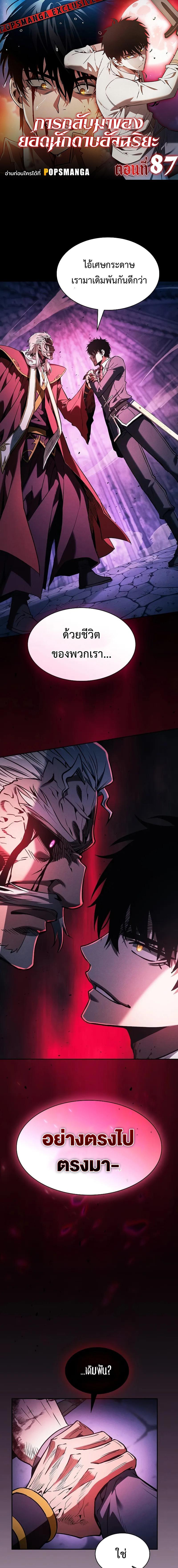 อ่านมังงะ Academy Genius Swordsman ตอนที่ 87/0_0.jpg