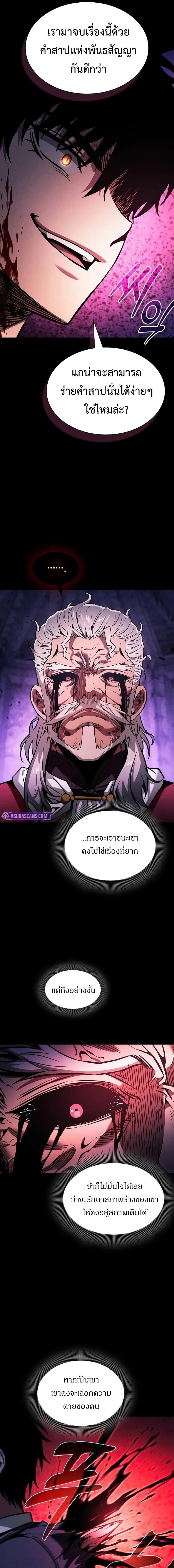 อ่านมังงะ Academy Genius Swordsman ตอนที่ 87/1_0.jpg