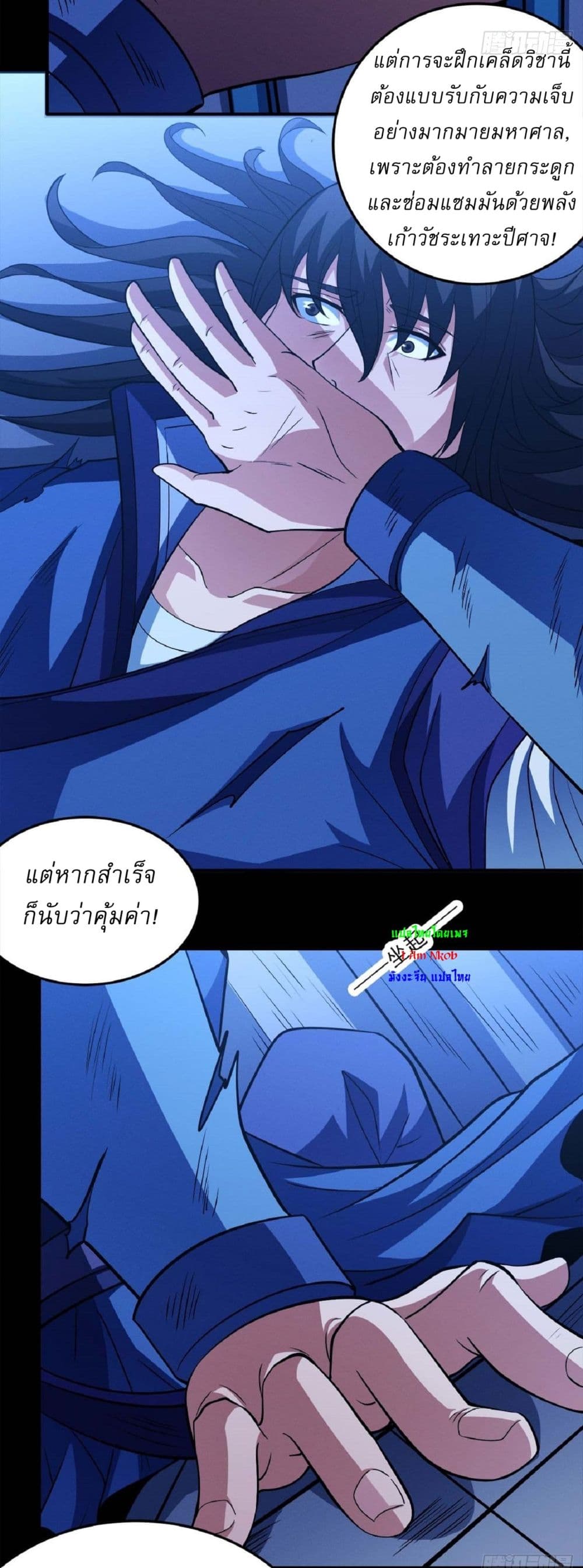 อ่านมังงะ God of Martial Arts ตอนที่ 632/20.jpg
