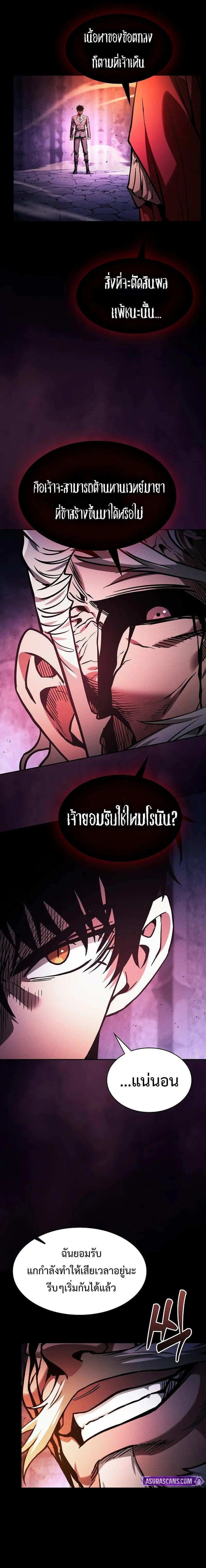 อ่านมังงะ Academy Genius Swordsman ตอนที่ 87/4.jpg