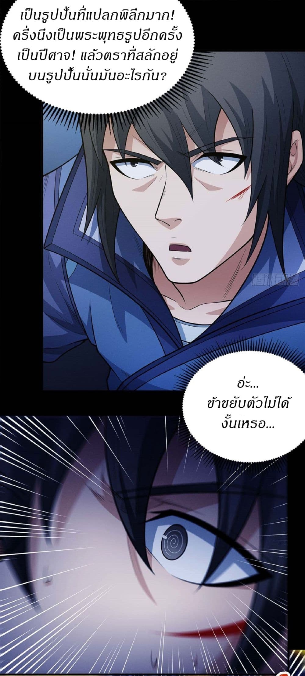 อ่านมังงะ God of Martial Arts ตอนที่ 632/4.jpg