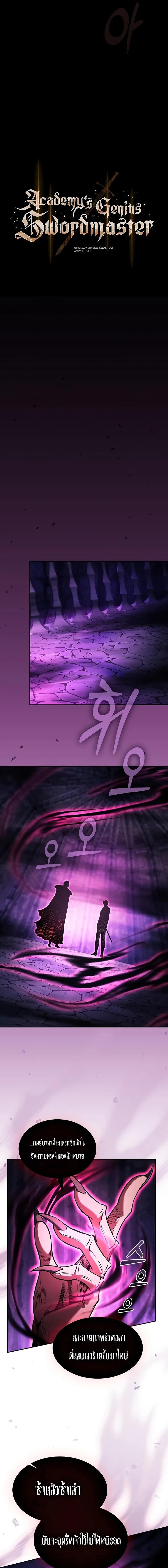 อ่านมังงะ Academy Genius Swordsman ตอนที่ 88/6_0.jpg