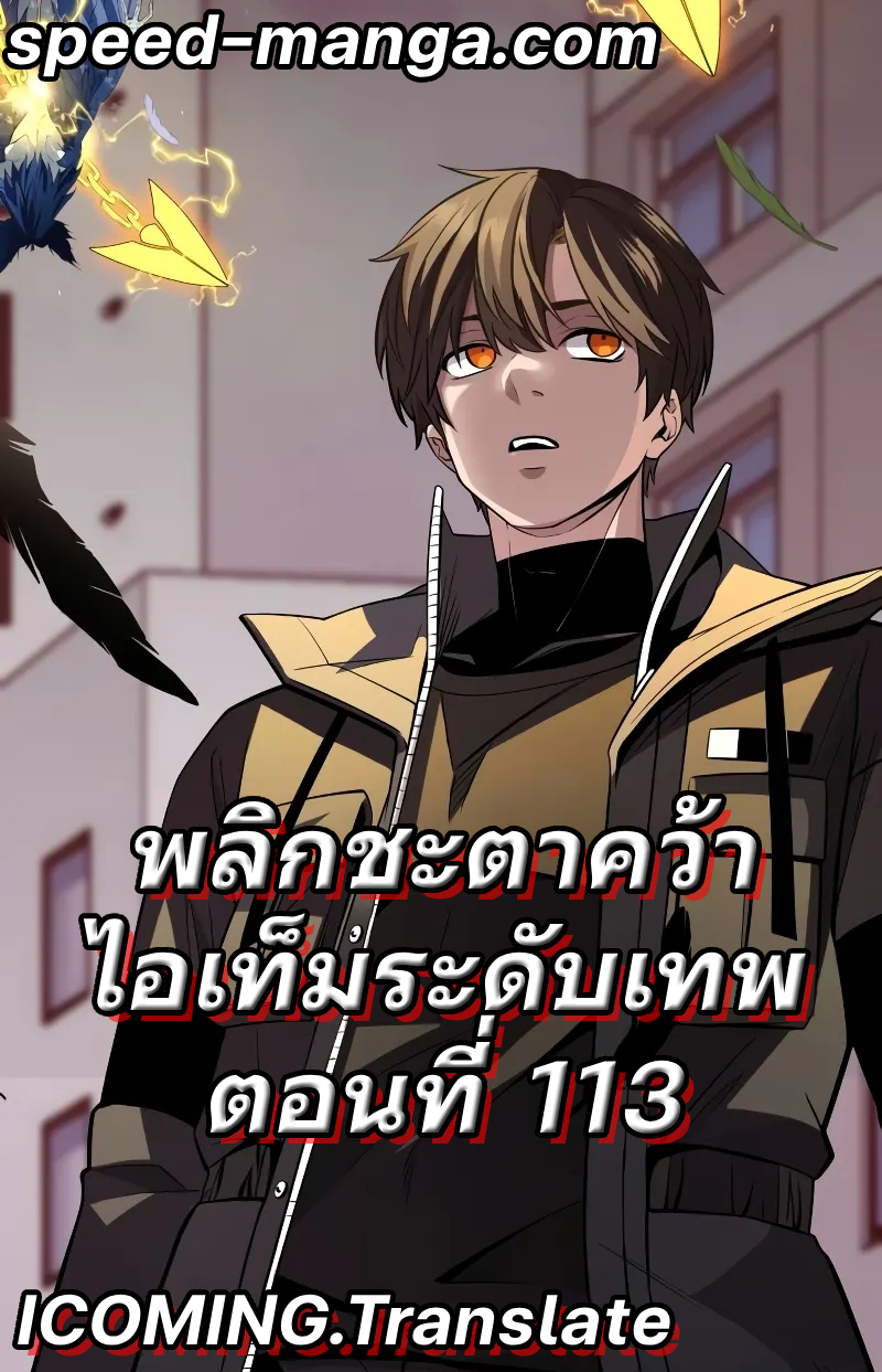 อ่านมังงะ I Obtained a Mythic Item ตอนที่ 113/00.jpg