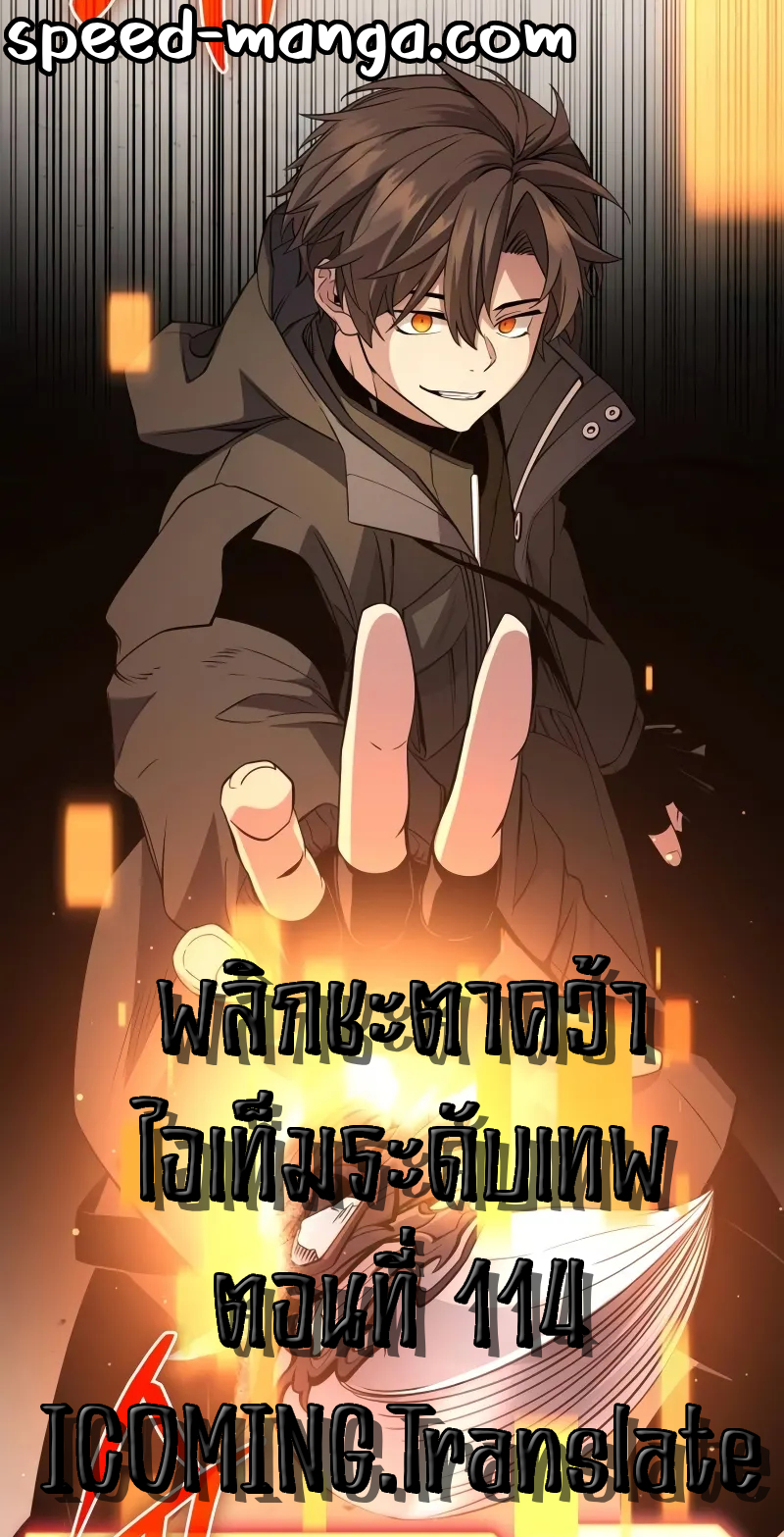 อ่านมังงะ I Obtained a Mythic Item ตอนที่ 114/00.jpg