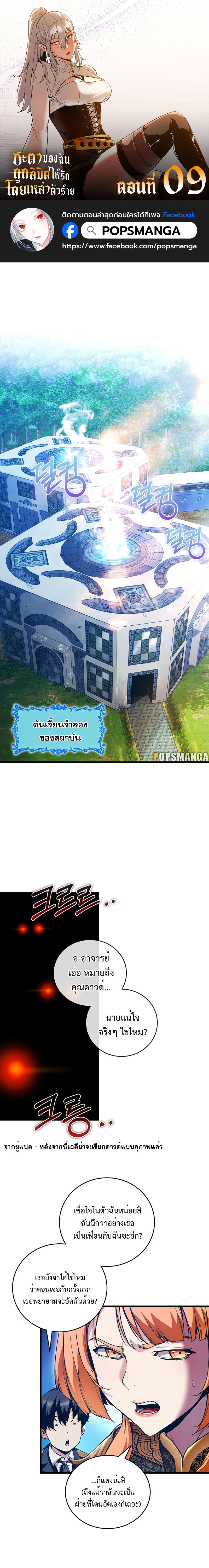 อ่านมังงะ Fated to Be Loved by Villains ตอนที่ 9/0.jpg