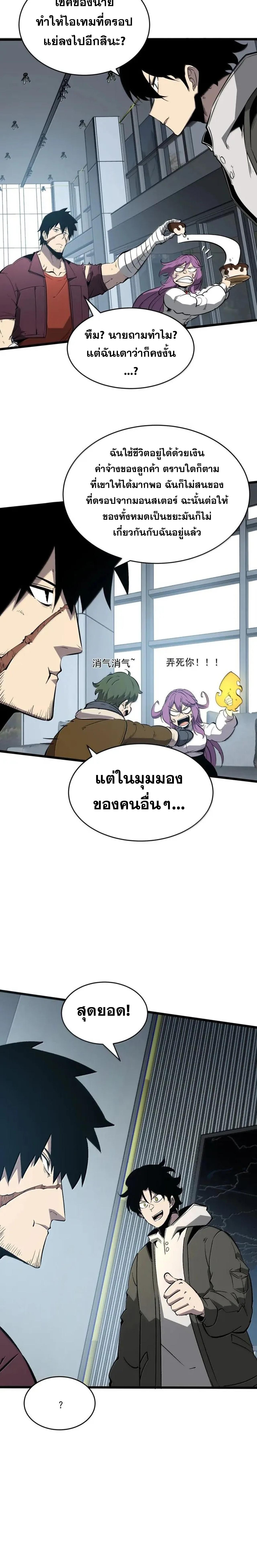 อ่านมังงะ I Became The King by Scavenging ตอนที่ 51/0_1.jpg
