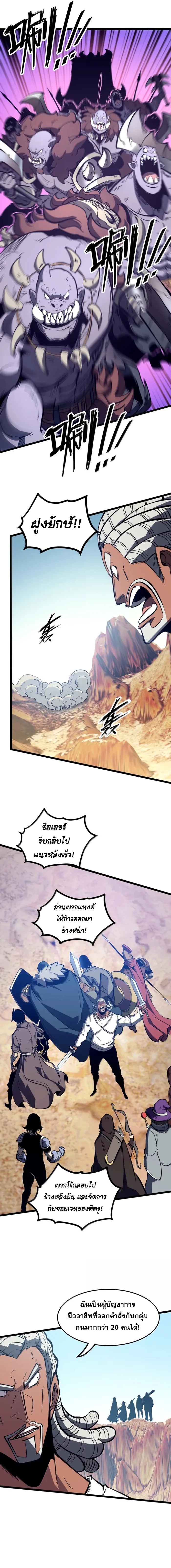 อ่านมังงะ I Became The King by Scavenging ตอนที่ 53/1.jpg