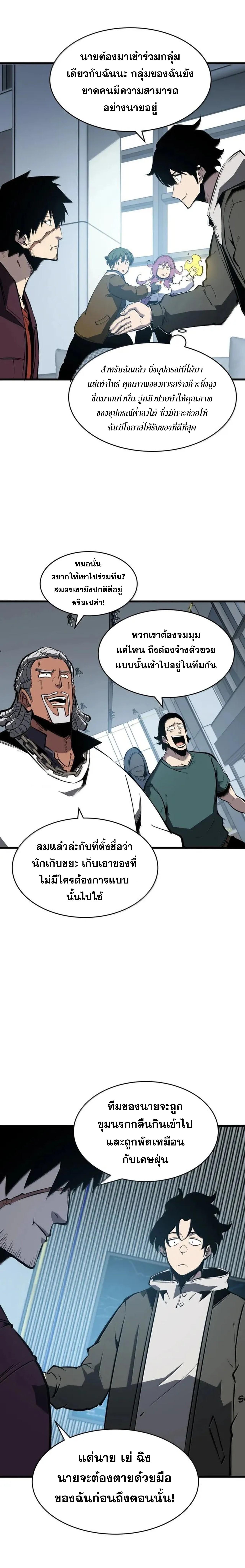 อ่านมังงะ I Became The King by Scavenging ตอนที่ 51/1_0.jpg
