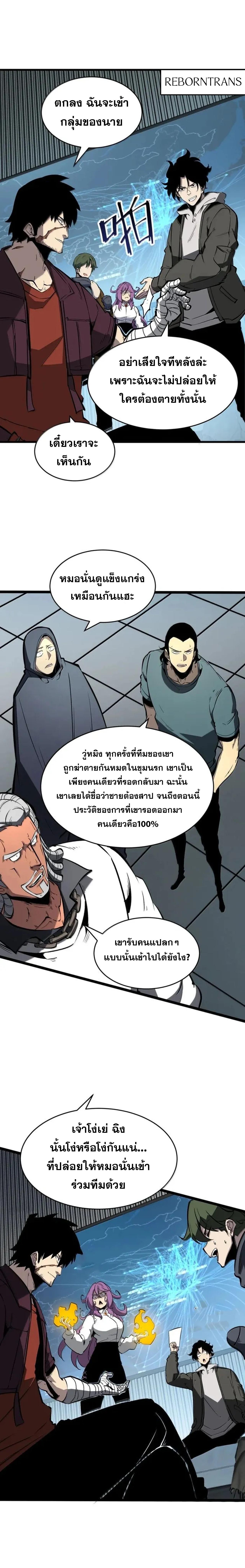 อ่านมังงะ I Became The King by Scavenging ตอนที่ 51/1_1.jpg