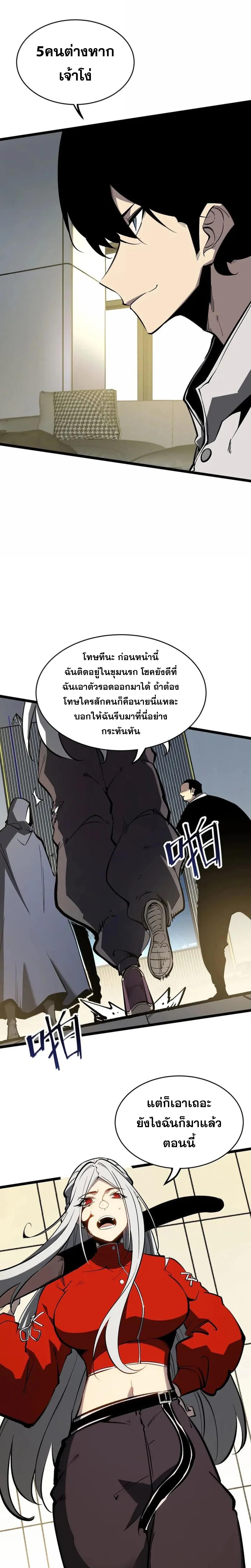 อ่านมังงะ I Became The King by Scavenging ตอนที่ 51/3_1.jpg