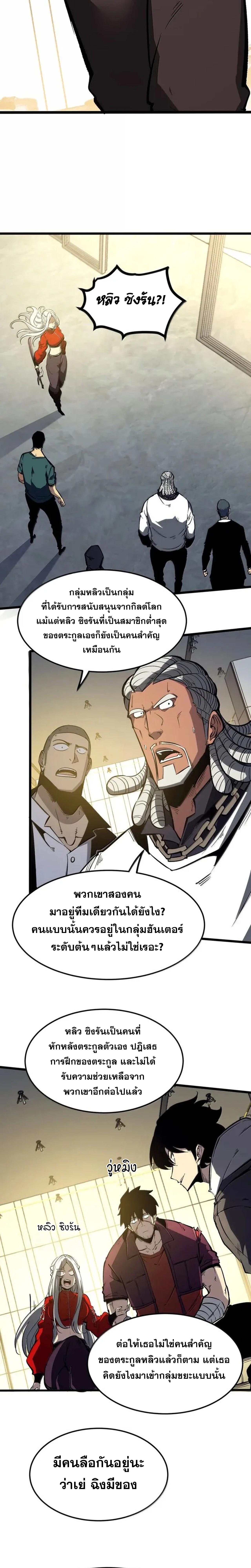 อ่านมังงะ I Became The King by Scavenging ตอนที่ 51/4_0.jpg