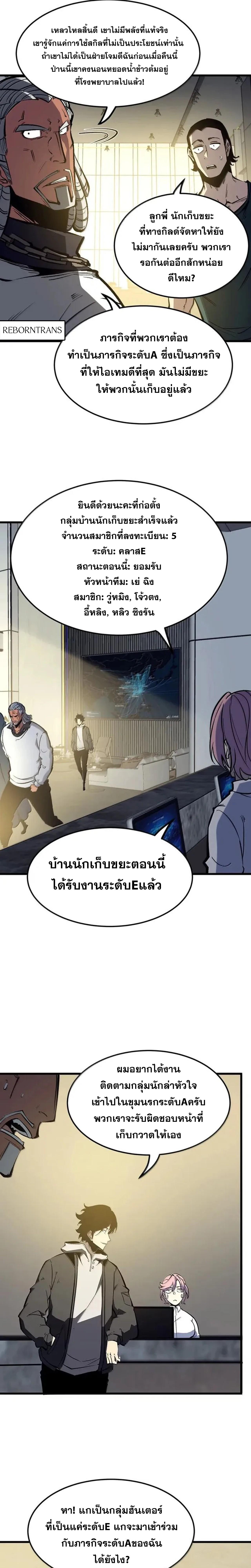 อ่านมังงะ I Became The King by Scavenging ตอนที่ 51/4_1.jpg