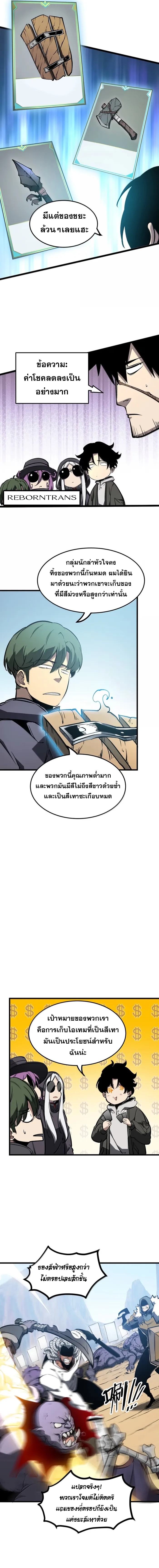 อ่านมังงะ I Became The King by Scavenging ตอนที่ 53/5.jpg