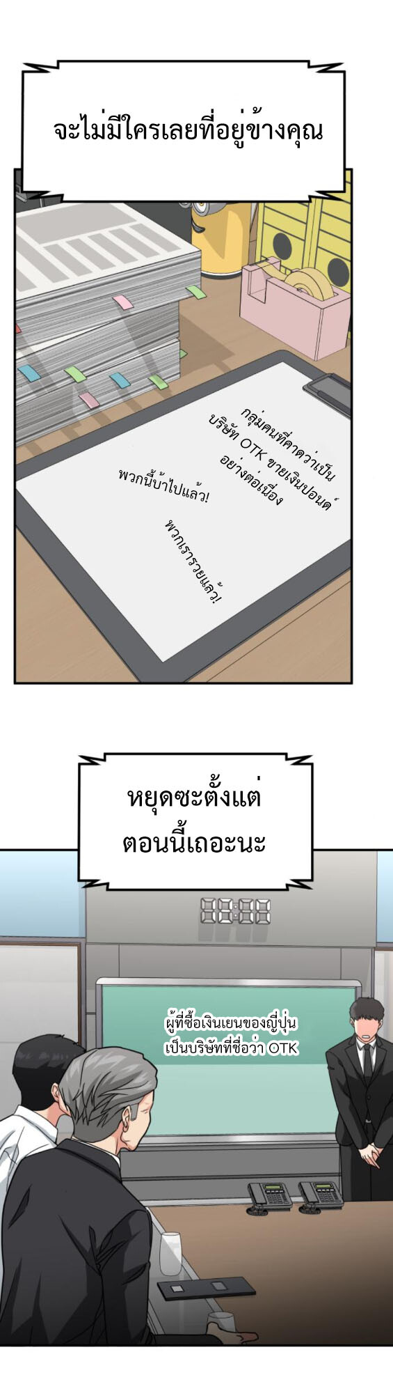 อ่านมังงะ Investors Who See the Future ตอนที่ 38/54.jpg