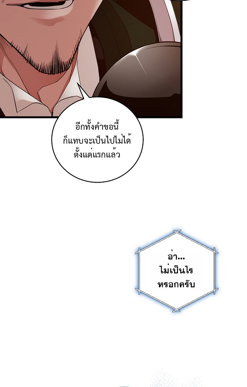 อ่านมังงะ Fated to Be Loved by Villains ตอนที่ 9/57.jpg