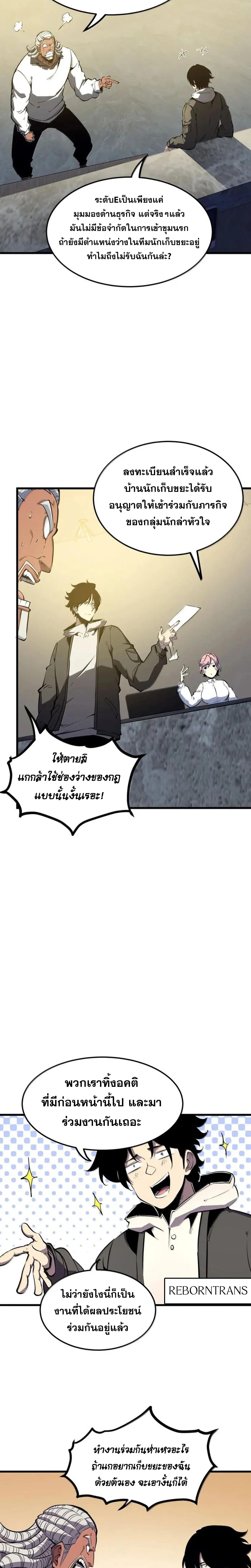 อ่านมังงะ I Became The King by Scavenging ตอนที่ 51/5_0.jpg