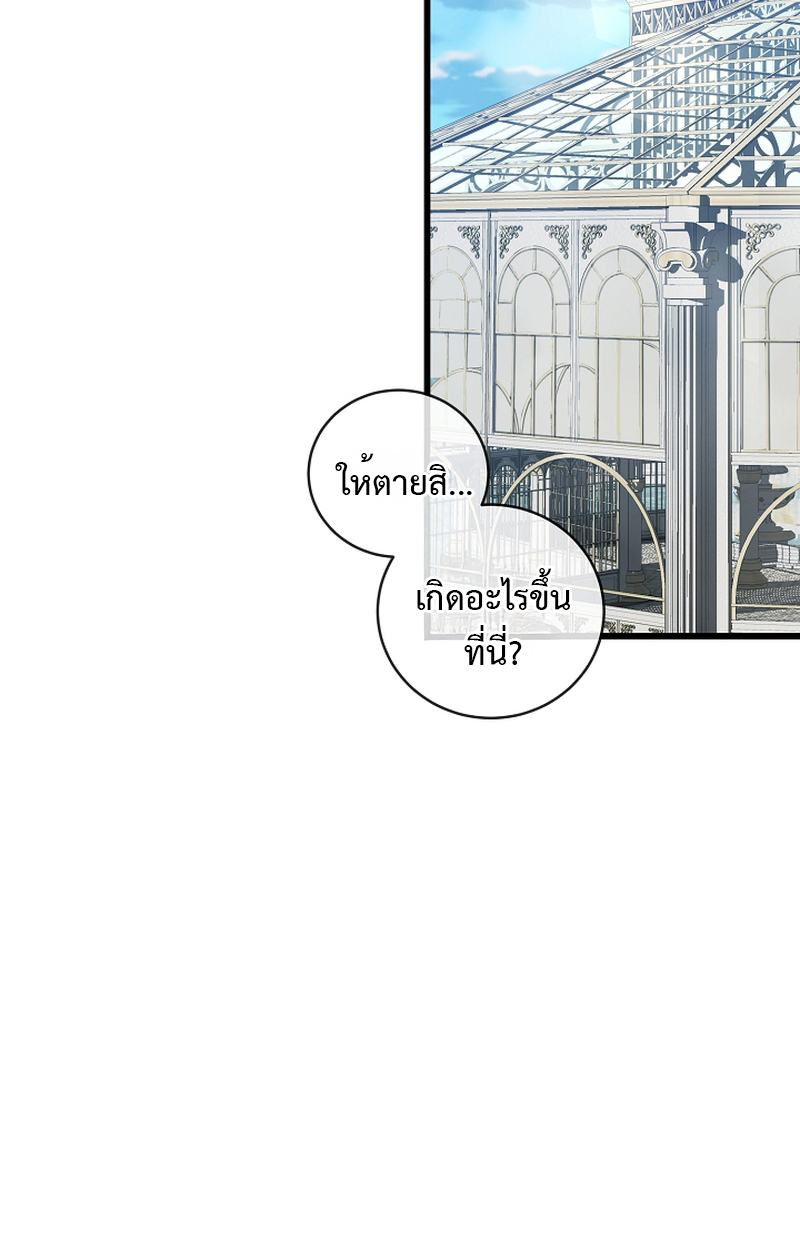 อ่านมังงะ Fated to Be Loved by Villains ตอนที่ 9/61.jpg