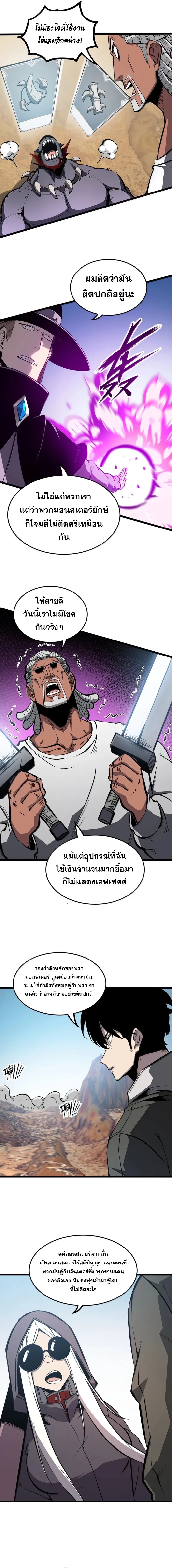 อ่านมังงะ I Became The King by Scavenging ตอนที่ 53/6.jpg