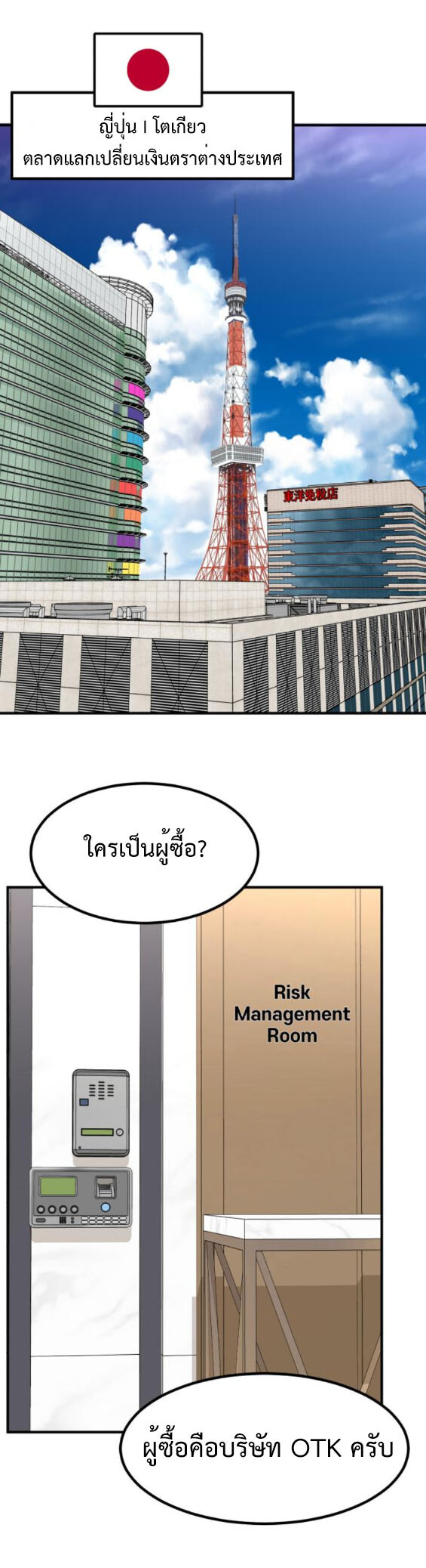 อ่านมังงะ Investors Who See the Future ตอนที่ 38/6.jpg