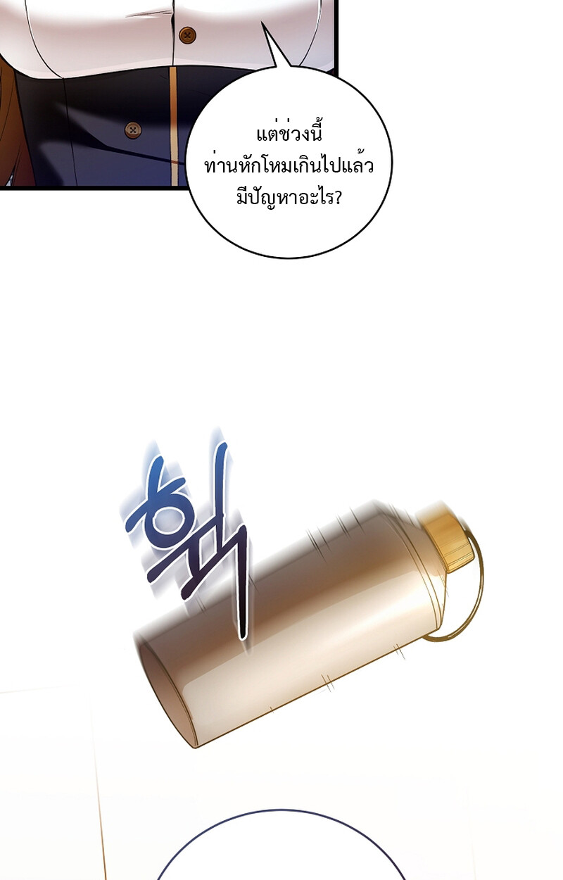 อ่านมังงะ Fated to Be Loved by Villains ตอนที่ 9/63.jpg