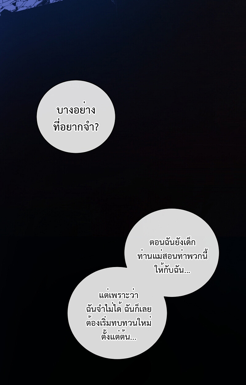 อ่านมังงะ Fated to Be Loved by Villains ตอนที่ 9/66.jpg