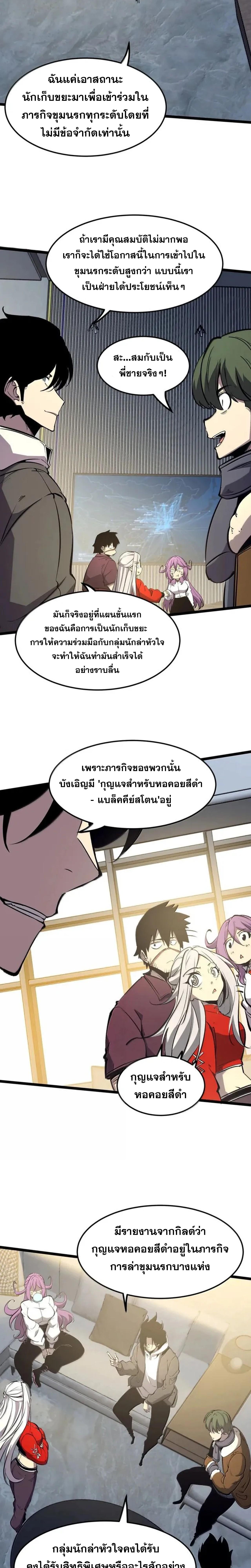 อ่านมังงะ I Became The King by Scavenging ตอนที่ 51/6_0.jpg