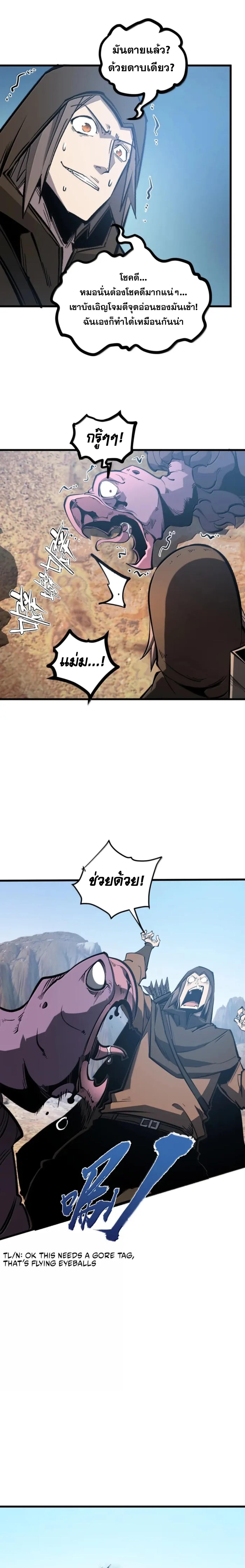 อ่านมังงะ I Became The King by Scavenging ตอนที่ 52/6_0.jpg