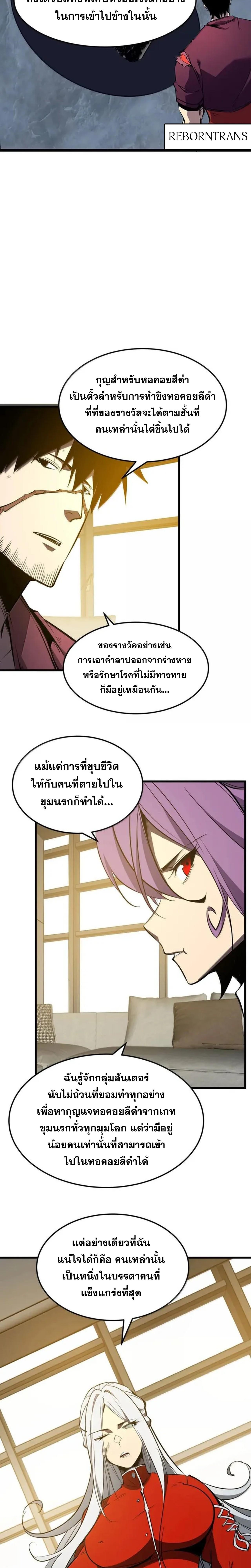 อ่านมังงะ I Became The King by Scavenging ตอนที่ 51/6_1.jpg