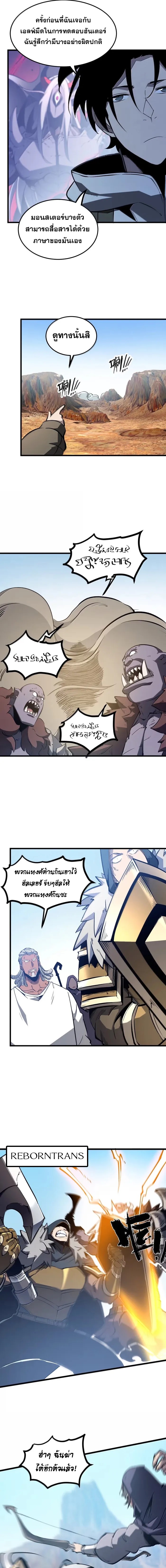 อ่านมังงะ I Became The King by Scavenging ตอนที่ 53/7.jpg