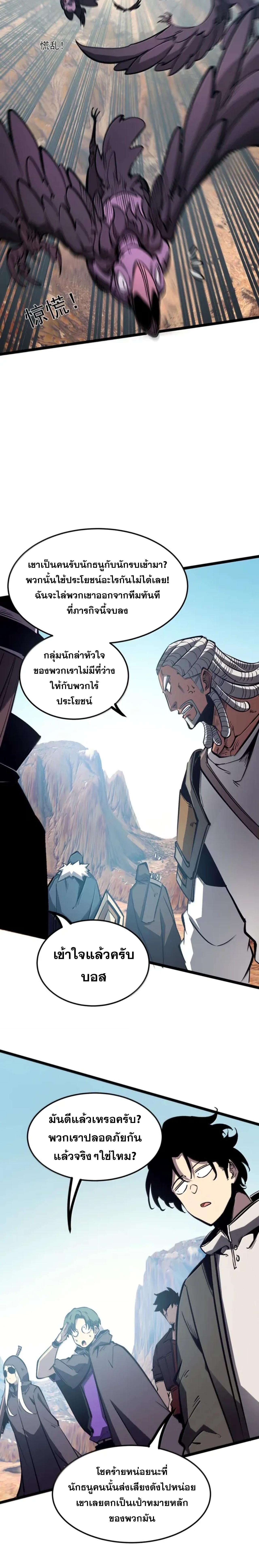 อ่านมังงะ I Became The King by Scavenging ตอนที่ 52/7_1.jpg