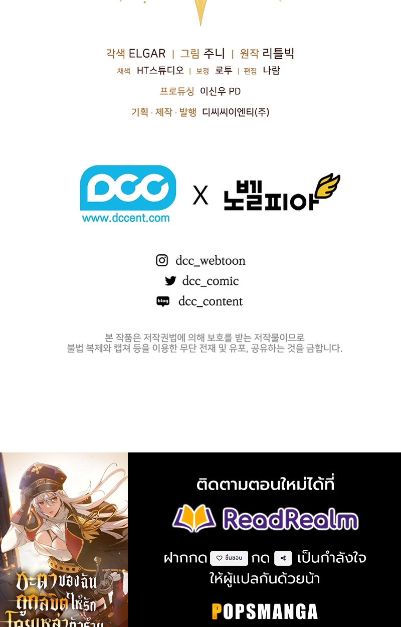อ่านมังงะ Fated to Be Loved by Villains ตอนที่ 9/82.jpg